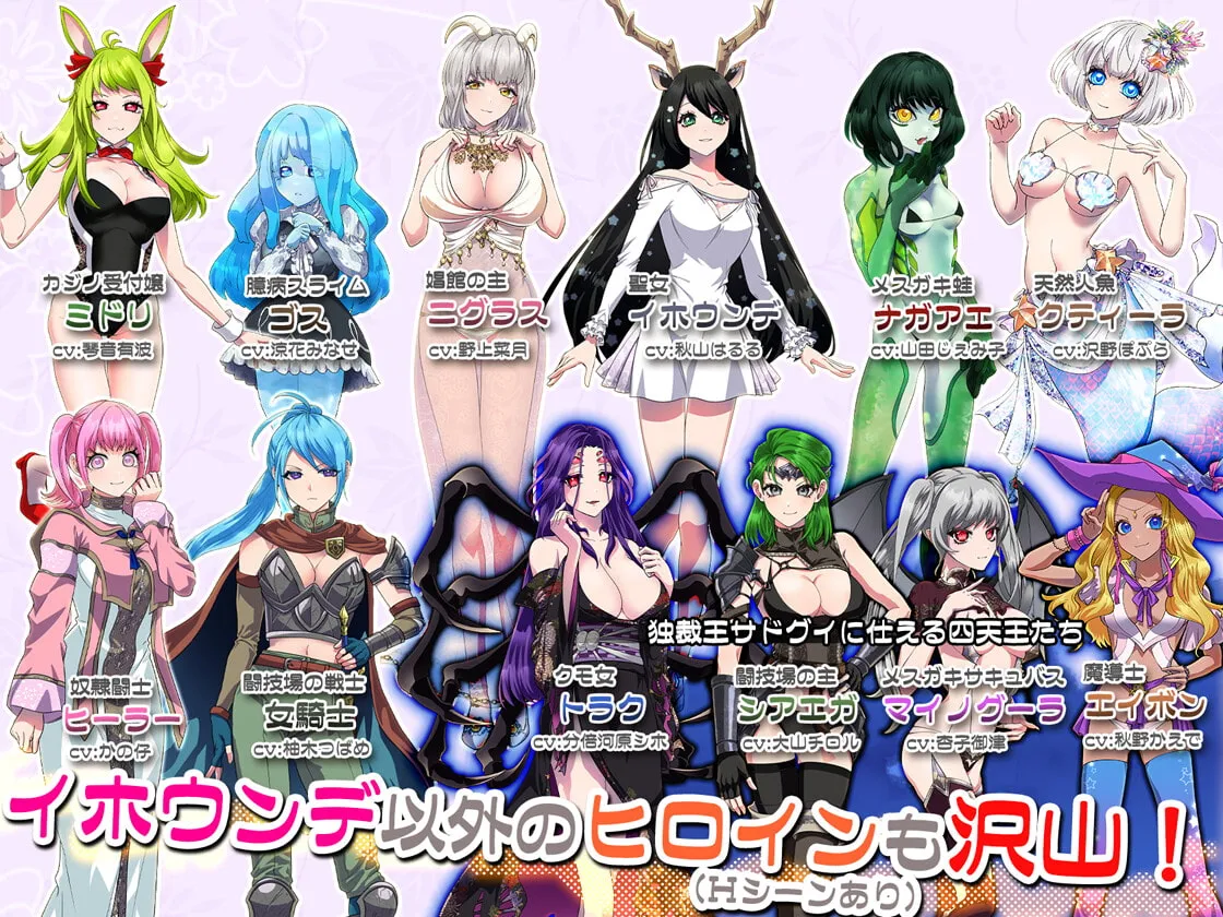 堕淫の聖女イホウンデ