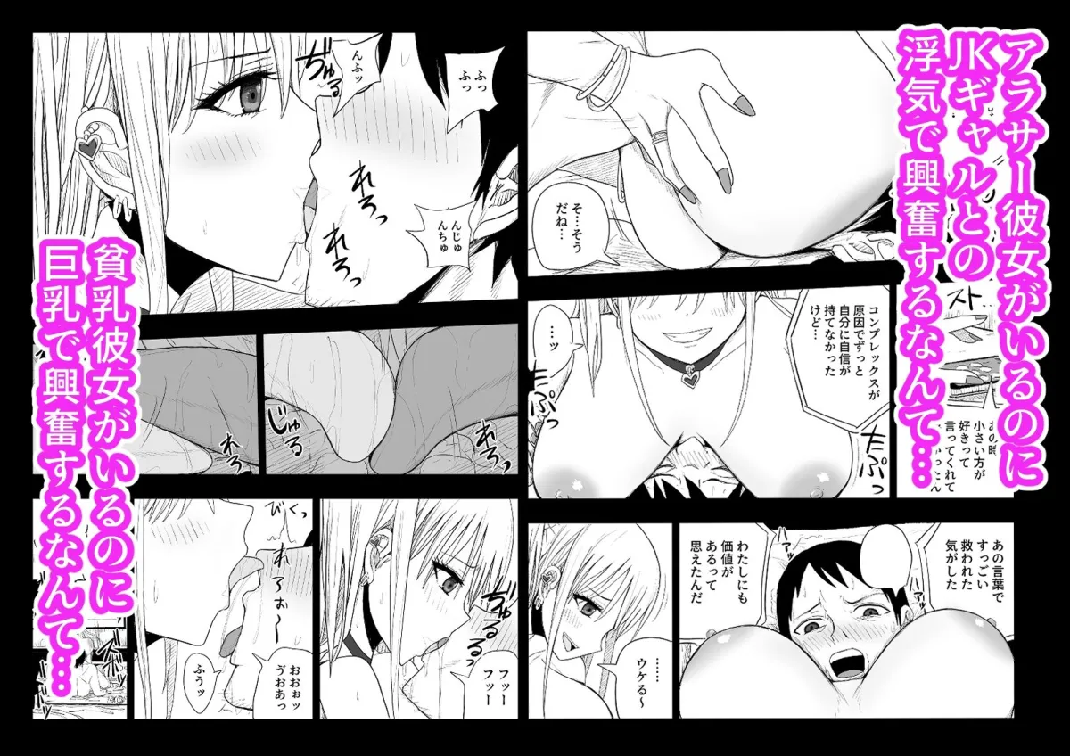 ごめん浮気する~貧乳彼女より巨乳ギャル~ ごめん浮気する~貧乳彼女より巨乳ギャル~