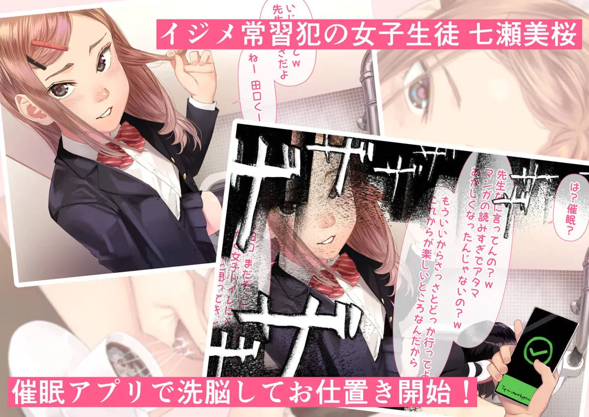 イジメ常習犯の女子生徒に催眠をかけてボテ腹おちんぽ○隷にしてやった