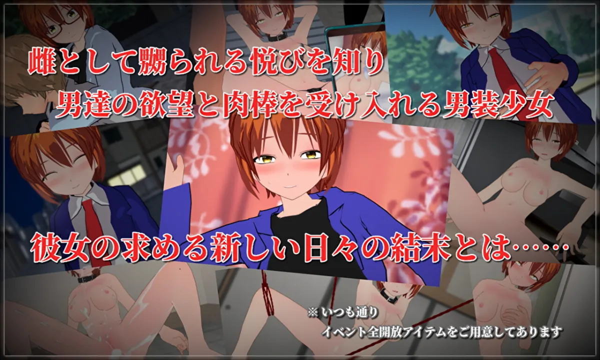 【男装JKマゾ調教エロADV】New Days －僕っ娘男装少女の新しい日々－