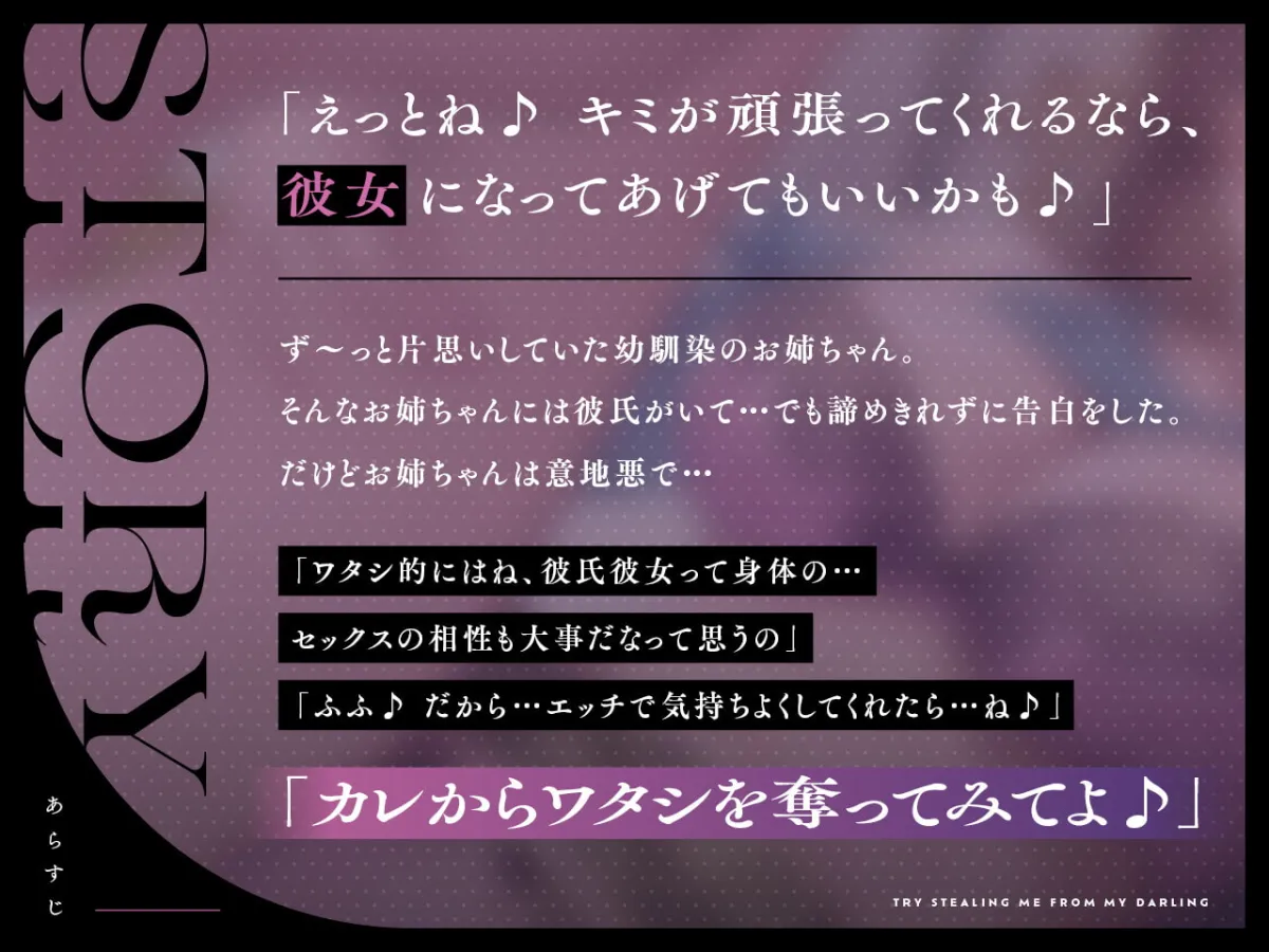 【陽向葵ゅか×NTR】【密着囁き×BSS煽り】カレからワタシを奪ってみてよ♪ ～ず～っと片思いしてた幼馴染の意地悪お姉ちゃん～【KU100】