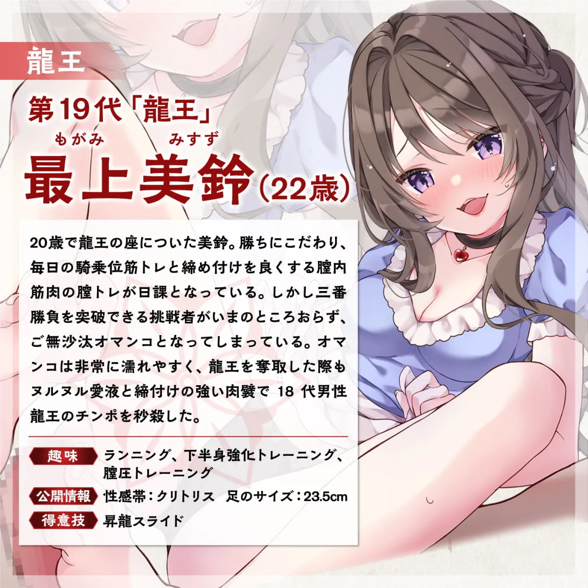 【涼貴涼×搾精】【検定】音声で手コキ★あなたは何級?タイトル戦「全国射精我慢検定＜龍王戦＞美鈴編」〜負け知らずの美鈴龍王に挑戦〜