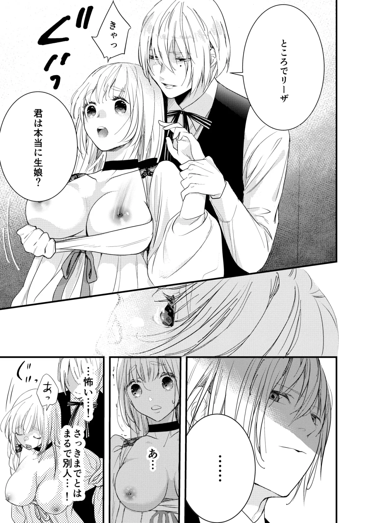 【王室魔法士×幼なじみ NTR】純潔の娼女 〜恋人の目の前で寝取られ快楽地獄〜