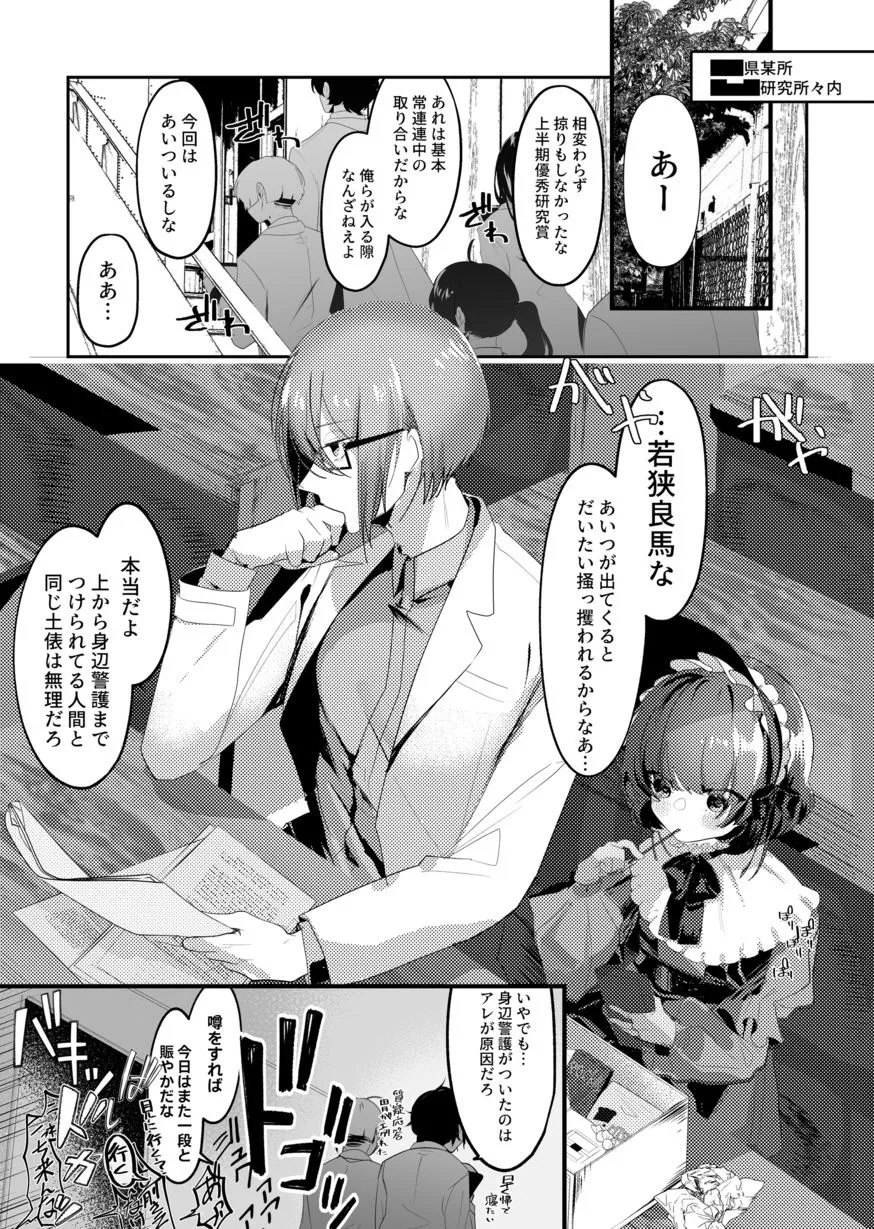 【ふたなりロリおに 男受け】悪食少女と中毒ごはん