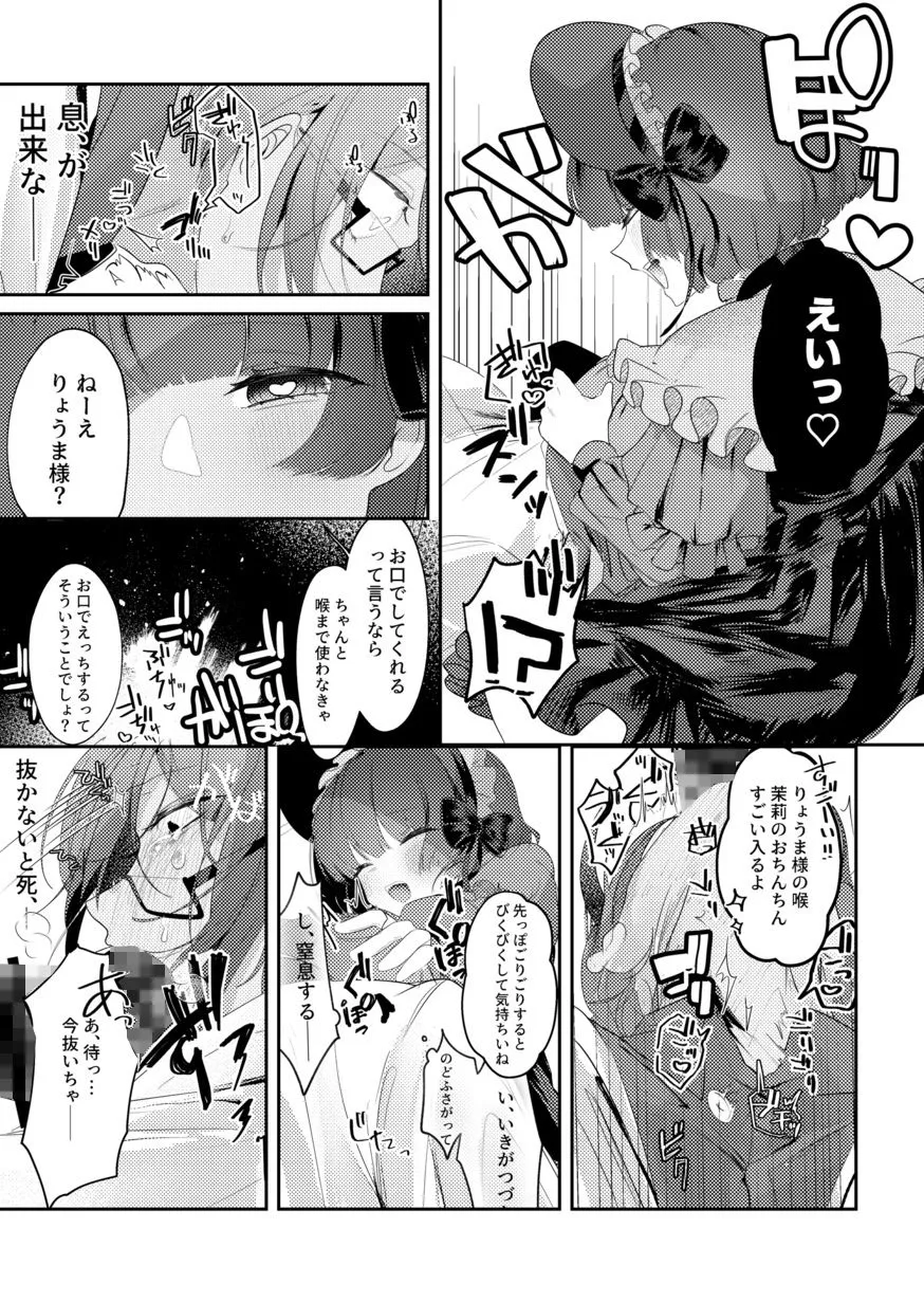 【ふたなりロリおに 男受け】悪食少女と中毒ごはん