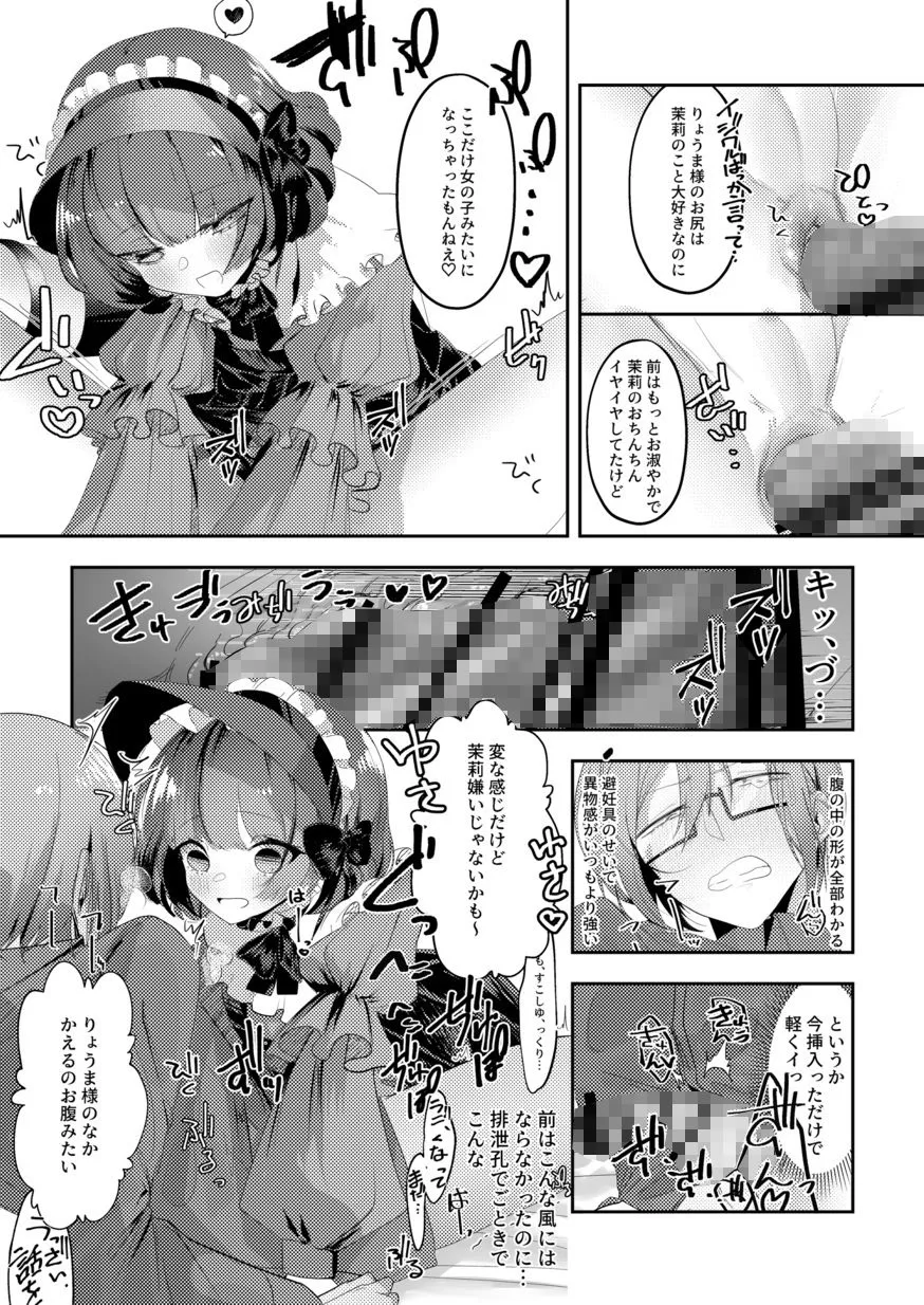 【ふたなりロリおに 男受け】悪食少女と中毒ごはん