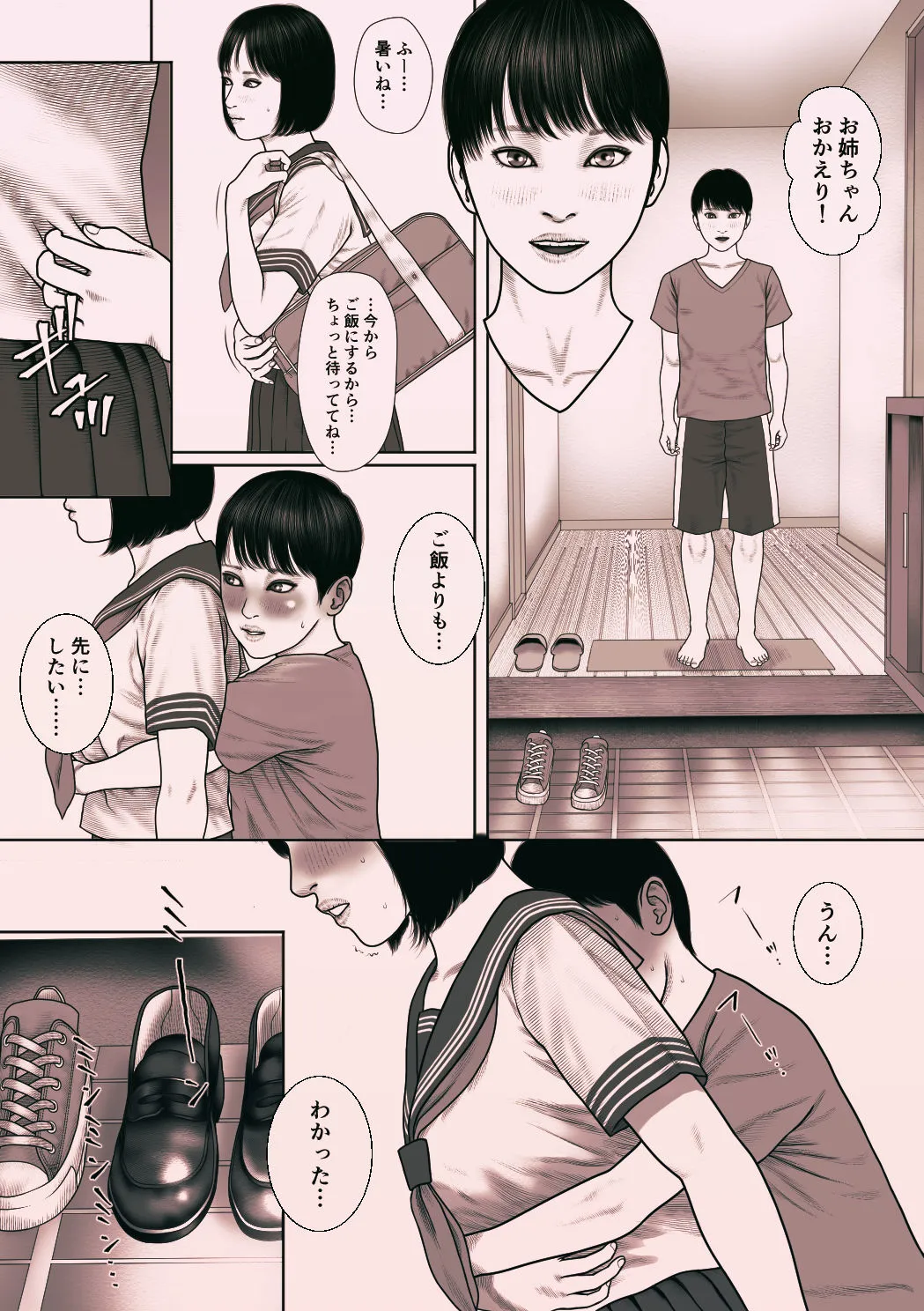 【JKおねショタ】I am a sister