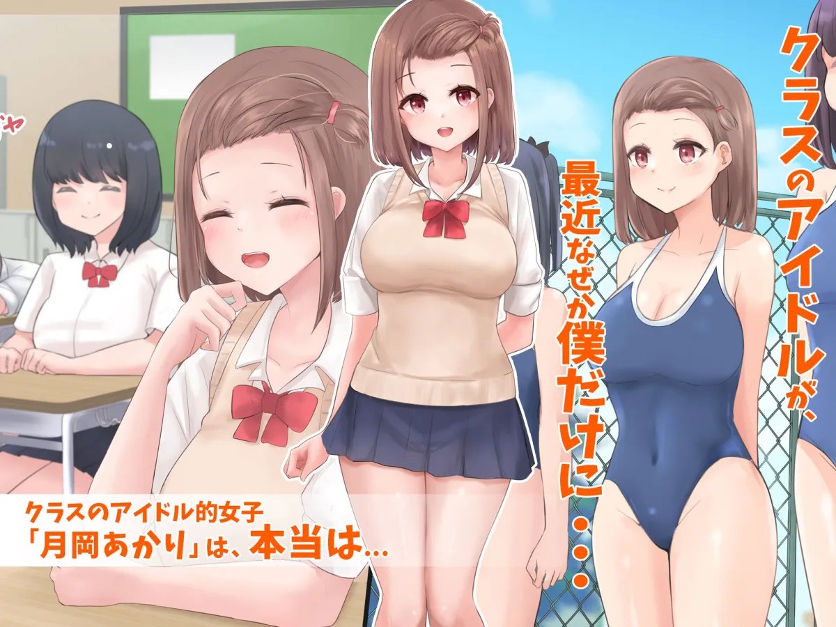 【JKハーレム】あの娘もこの娘も、み～んなスケベな変態さん～結局女の子は、みんなスケベな変態だった！