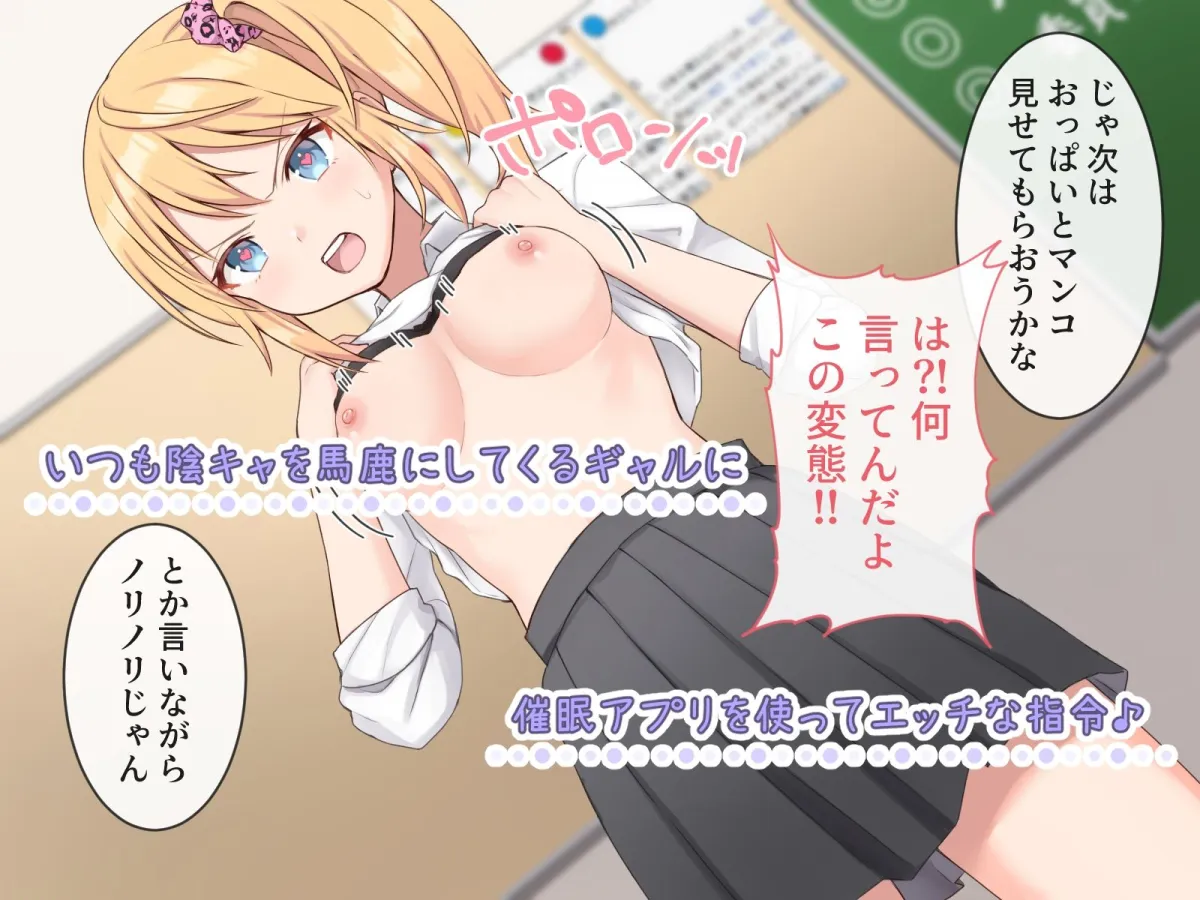 【JKギャル催眠】催眠アプリでギャルのあの子と… 【JKギャル催眠】催眠アプリでギャルのあの子と…