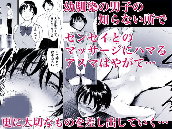 【JK NTR】陸上女子・橘アスマは揉みほぐされてセンセイの穴になる 【JK NTR】陸上女子・橘アスマは揉みほぐされてセンセイの穴になる