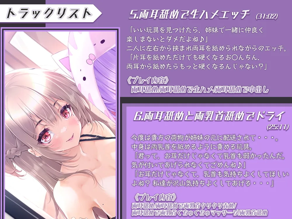 【伊ヶ崎綾香×耳舐め】性欲が強すぎる姉妹の玩具にされて、気持ちいい事沢山されるお話