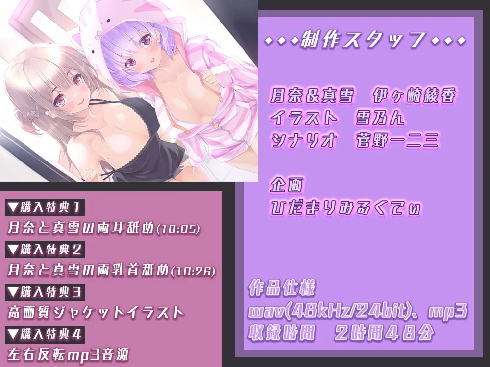 【伊ヶ崎綾香×耳舐め】性欲が強すぎる姉妹の玩具にされて、気持ちいい事沢山されるお話