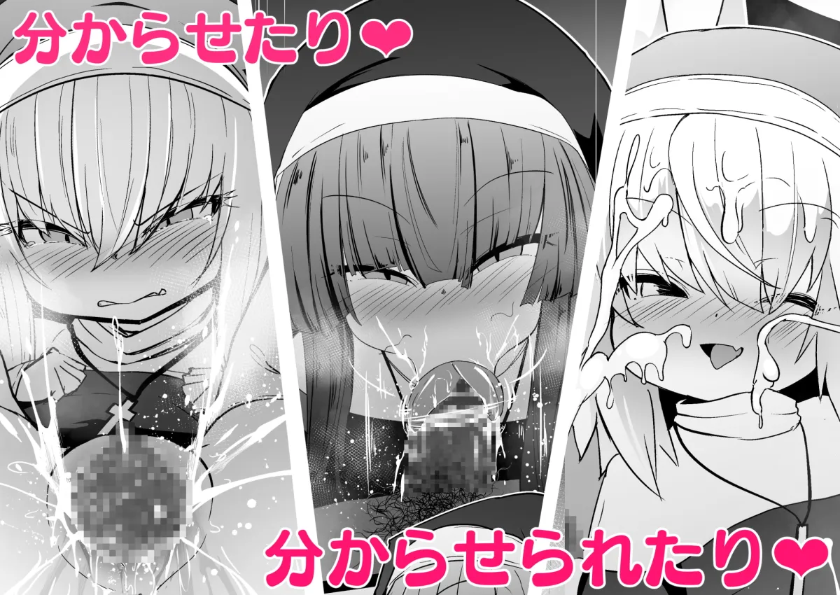 【メスガキシスター】懺悔室の小さな修道女2