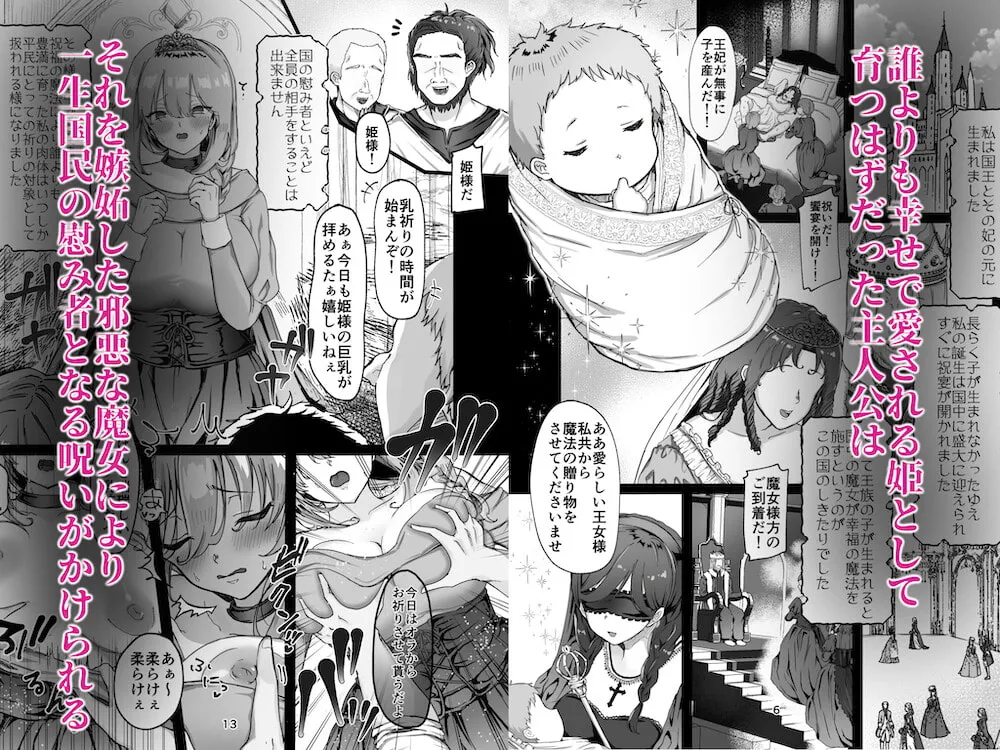 【騎士×エロい呪いを掛けられた姫】恥辱のイバラ姫と寂森の童貞騎士 【騎士×エロい呪いを掛けられた姫】恥辱のイバラ姫と寂森の童貞騎士