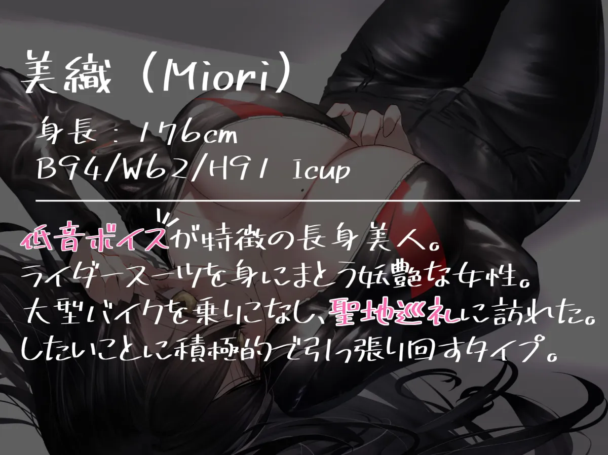【秋山はるる×お姉さん】【期間限定220円/低音ボイス】行きずりの聖地巡礼～低音ボイス姉御肌系ムチムチエッチな女性ライダーと3泊4日～【KU100】