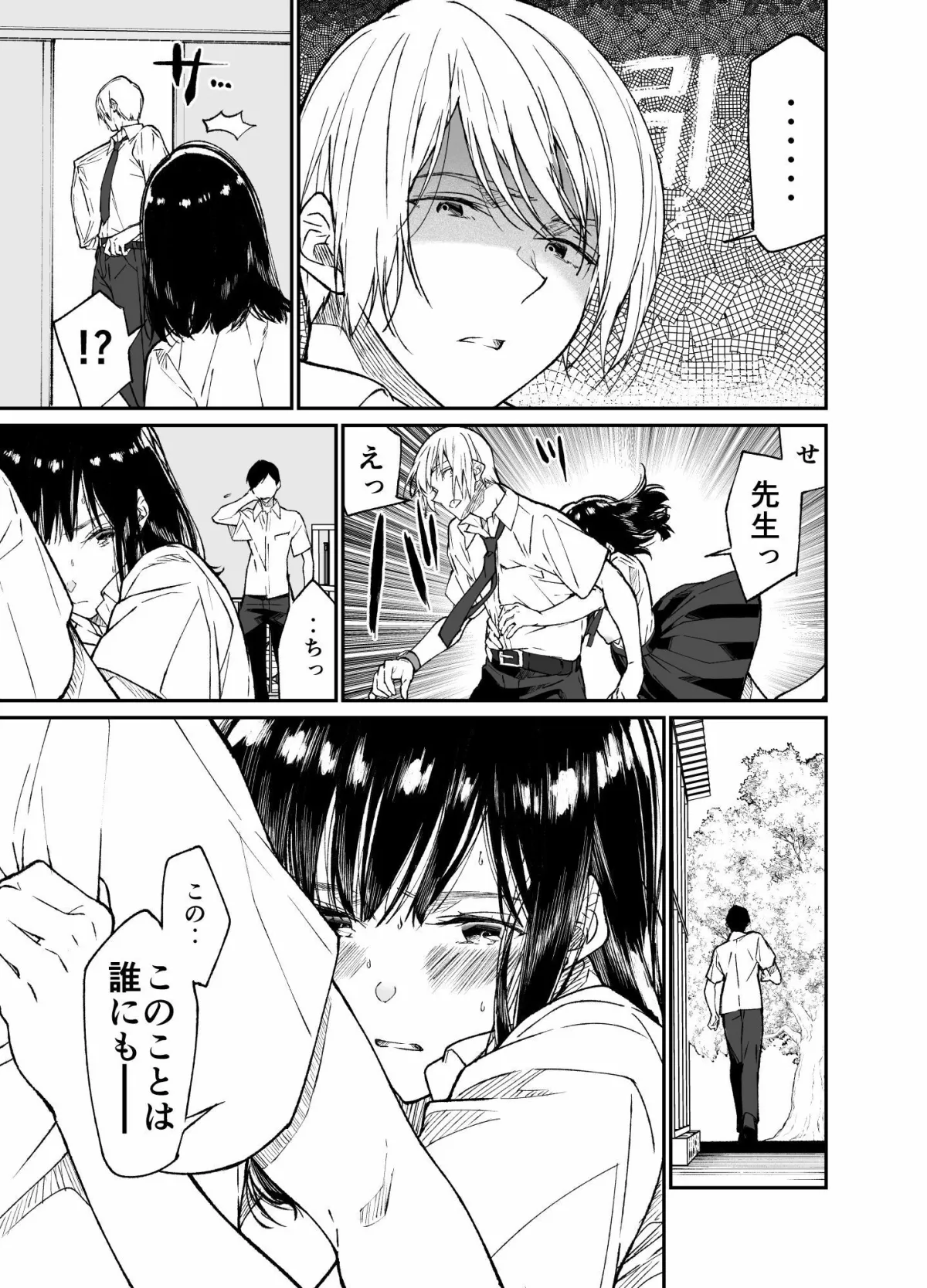 【高校教師×JK】Gravity~放課後調教~ 【高校教師×JK】Gravity~放課後調教~