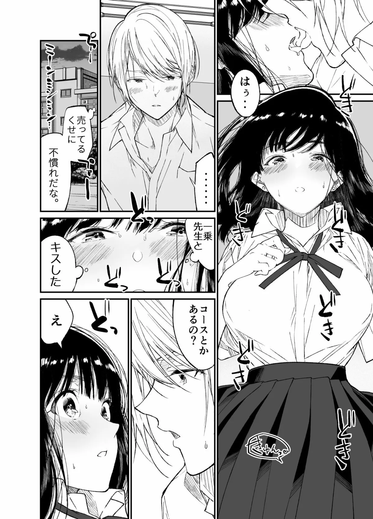 【高校教師×JK】Gravity~放課後調教~ 【高校教師×JK】Gravity~放課後調教~