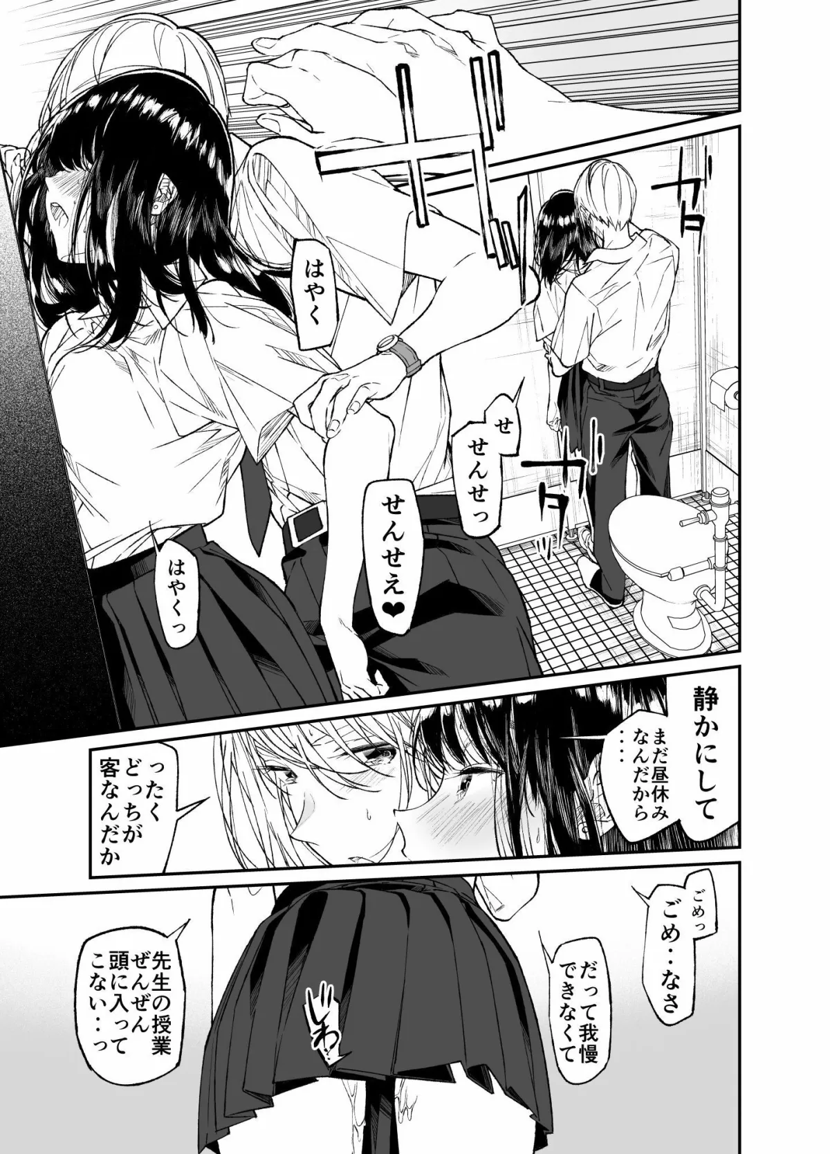 【高校教師×JK】Gravity~放課後調教~ 【高校教師×JK】Gravity~放課後調教~