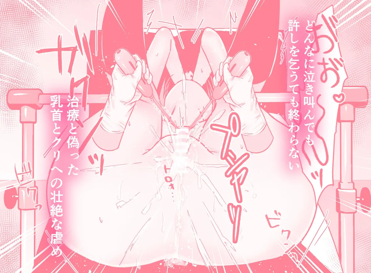 【JK百合】悪徳レズクリニック～おまんこおあずけ精密検査～