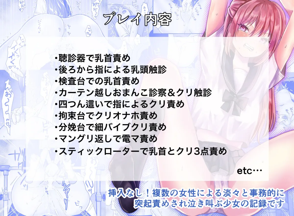 【JK百合】悪徳レズクリニック～おまんこおあずけ精密検査～