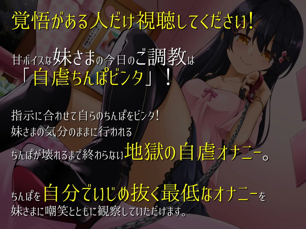 【陽向葵ゅか×S妹】M男のための鬼シコ絶頂支配~甘ボイスな妹さまの自虐ペット~ 【陽向葵ゅか×S妹】M男のための鬼シコ絶頂支配~甘ボイスな妹さまの自虐ペット~