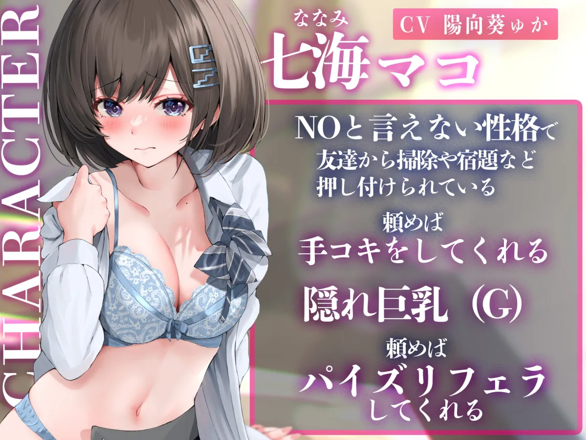 【陽向葵ゅか×JK】【2時間超え】NOと言えない気弱な巨乳女子にエロいことぜ〜んぶお願いしてみた件【濃厚ストーリー】