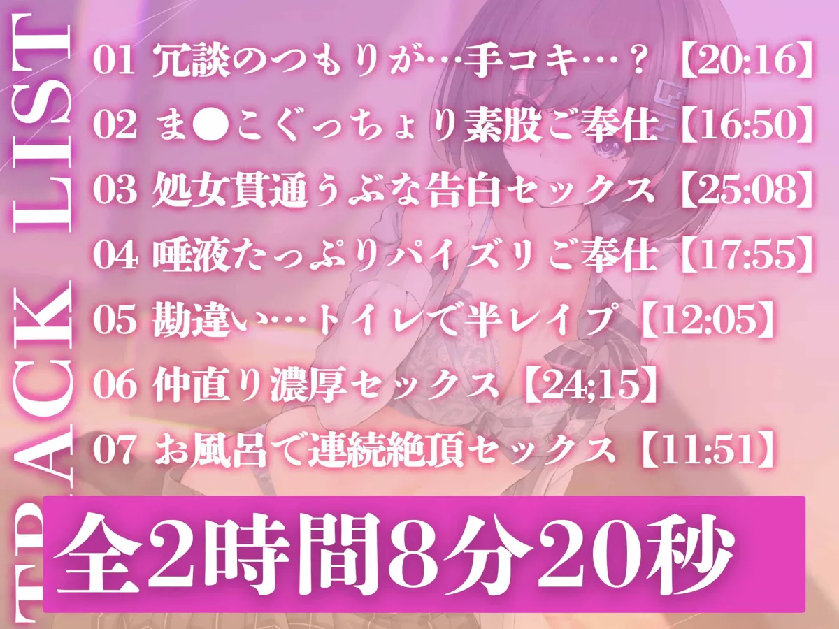 【陽向葵ゅか×JK】【2時間超え】NOと言えない気弱な巨乳女子にエロいことぜ〜んぶお願いしてみた件【濃厚ストーリー】