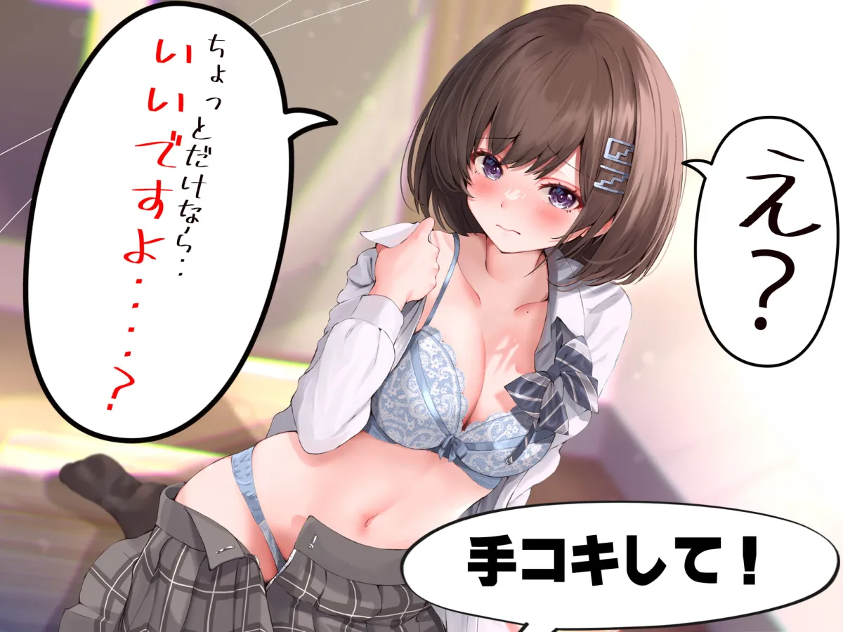 【陽向葵ゅか×JK】【2時間超え】NOと言えない気弱な巨乳女子にエロいことぜ〜んぶお願いしてみた件【濃厚ストーリー】