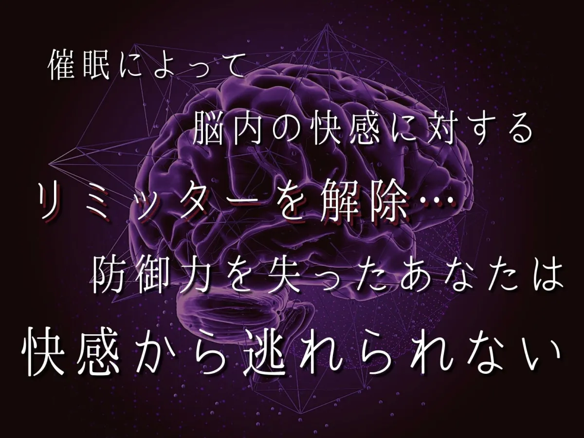 【架月らみゅ×ヤンデレJK彼女】快感から逃れられない拘束お仕置き催眠【ドライオーガズム/セルフあり】