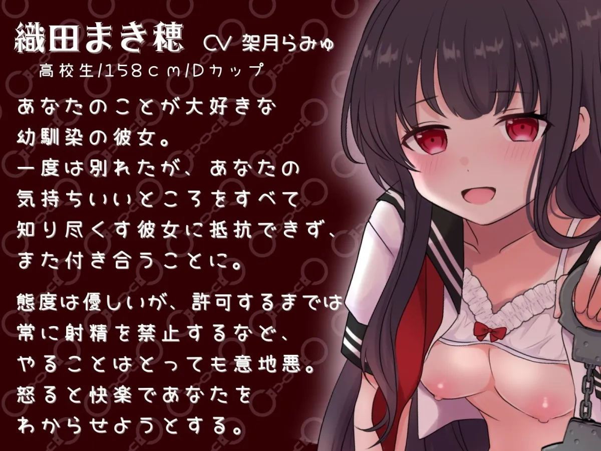 【架月らみゅ×ヤンデレJK彼女】快感から逃れられない拘束お仕置き催眠【ドライオーガズム/セルフあり】