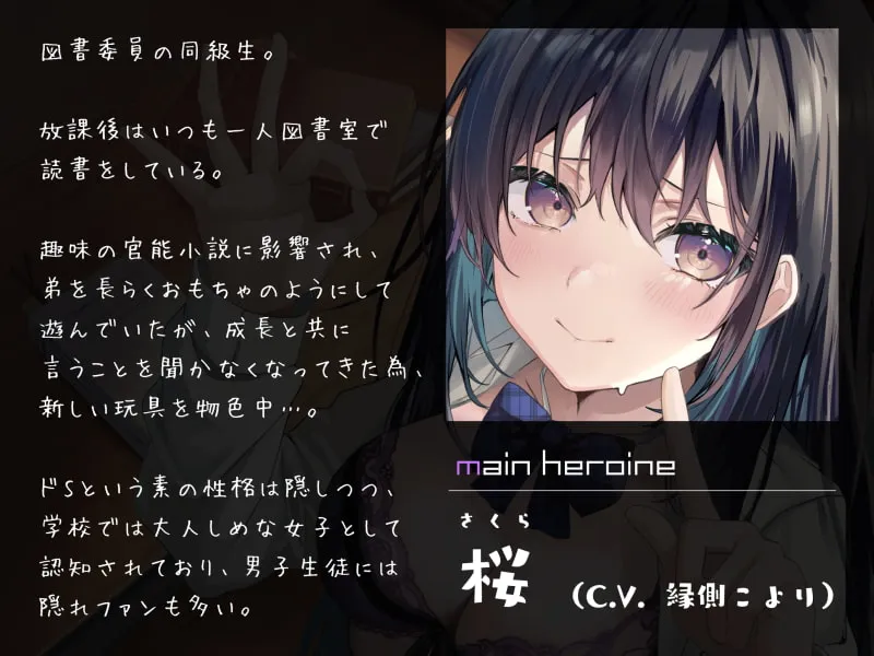 【縁側こより×サディストJK】猫かぶり図書委員ちゃんの可愛がりマゾ調教 【縁側こより×サディストJK】猫かぶり図書委員ちゃんの可愛がりマゾ調教