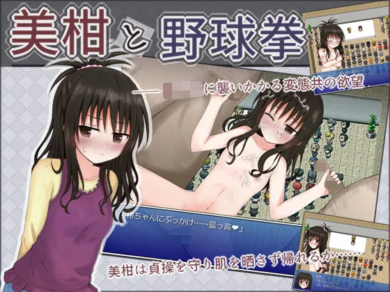 【To LOVEる 結城美柑】美柑と野球拳【JS6ロリ】 【To LOVEる 結城美柑】美柑と野球拳【JS6ロリ】