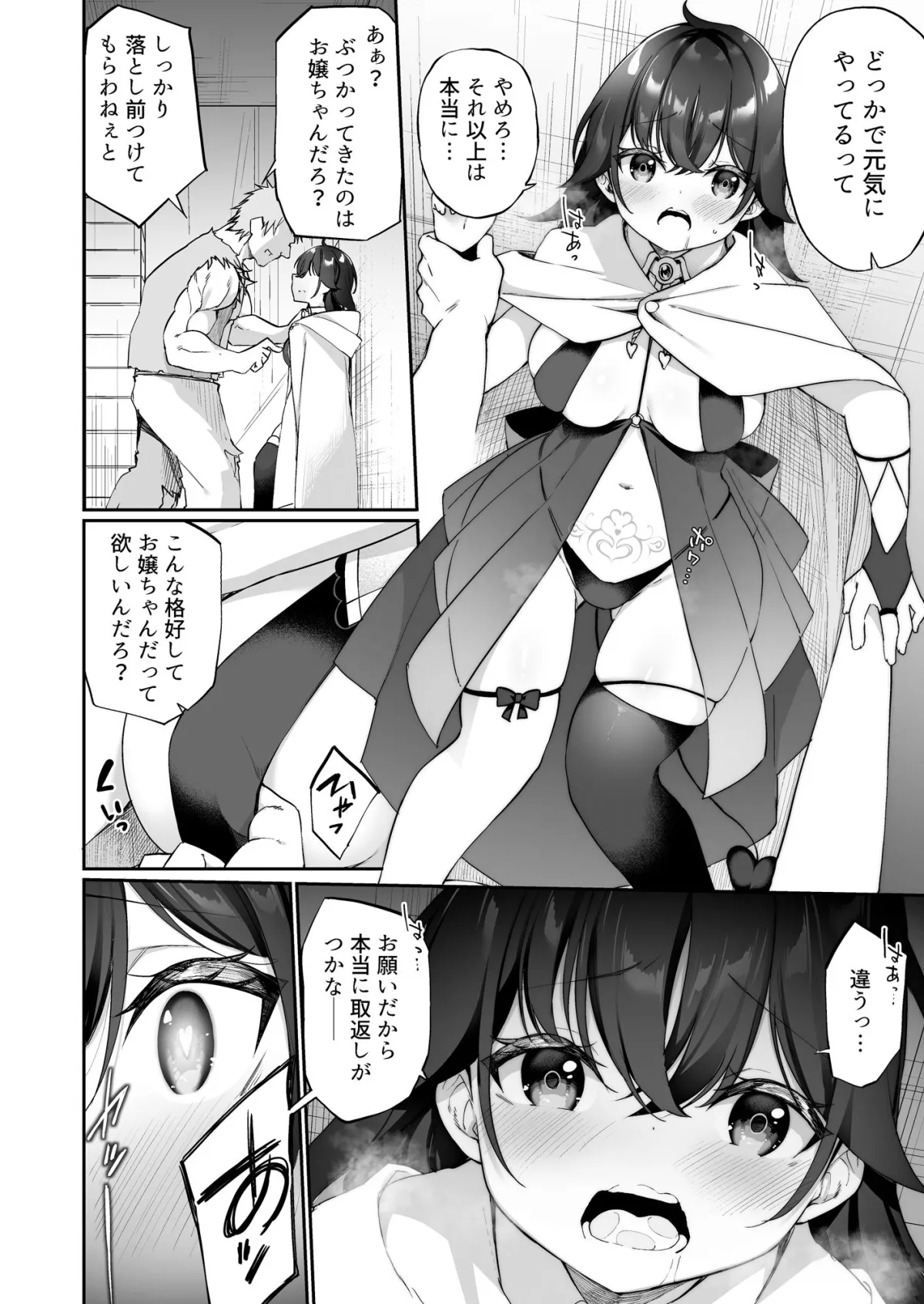 【女体化TSF】魔王に勝った勇者がサキュバスに堕ちていく話 【女体化TSF】魔王に勝った勇者がサキュバスに堕ちていく話