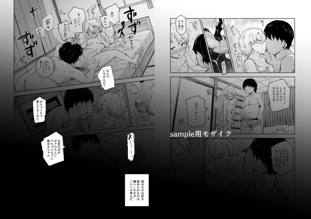 【おねショタハーレム】ヤラせてくれる近所の子EX~こいつら皆ボクとヤリたくて仕方ない~ 【おねショタハーレム】ヤラせてくれる近所の子EX~こいつら皆ボクとヤリたくて仕方ない~