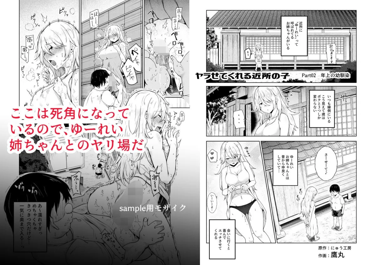 【おねショタハーレム】ヤラせてくれる近所の子EX~こいつら皆ボクとヤリたくて仕方ない~ 【おねショタハーレム】ヤラせてくれる近所の子EX~こいつら皆ボクとヤリたくて仕方ない~