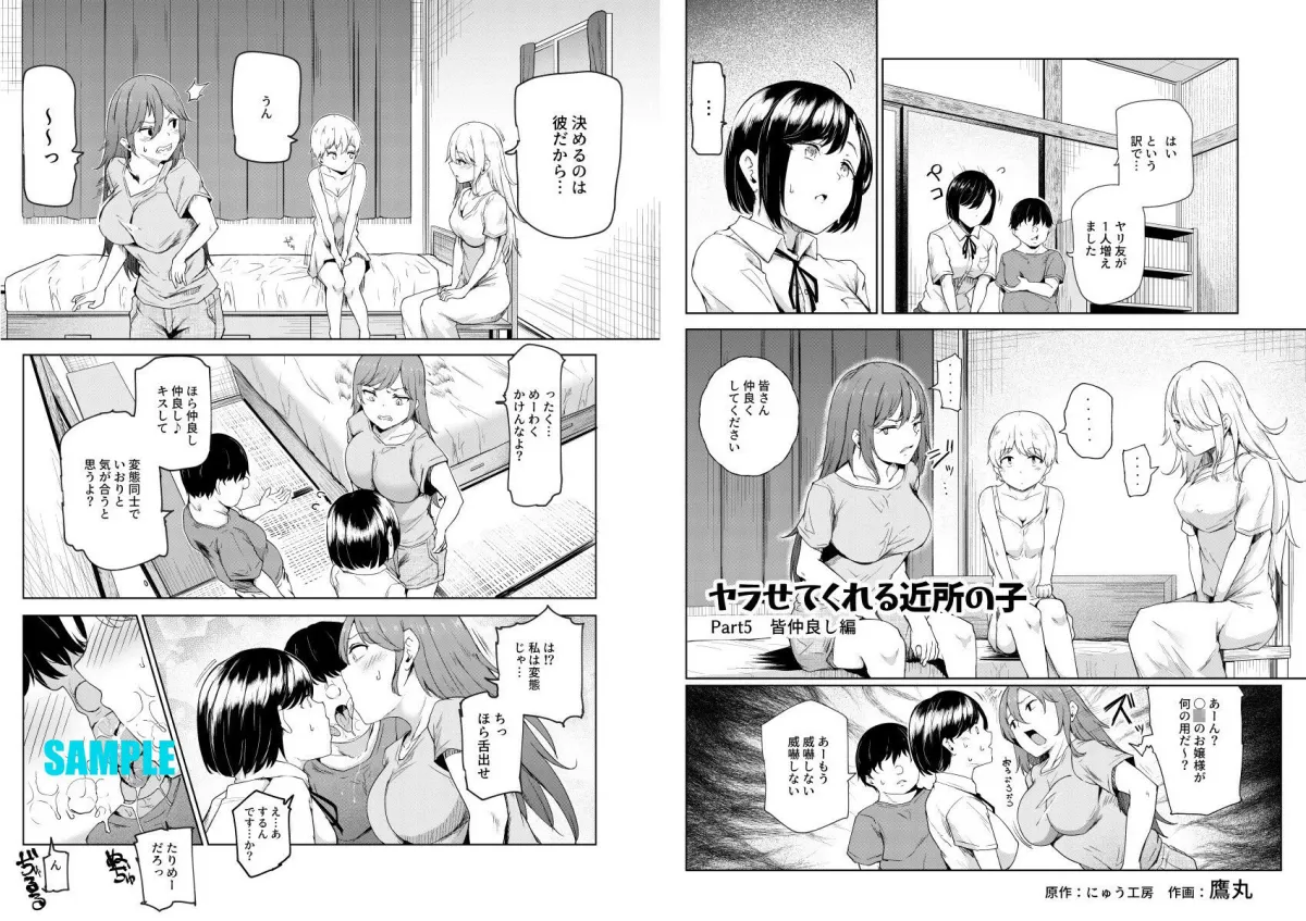 【おねショタハーレム】ヤラせてくれる近所の子EX~こいつら皆ボクとヤリたくて仕方ない~ 【おねショタハーレム】ヤラせてくれる近所の子EX~こいつら皆ボクとヤリたくて仕方ない~