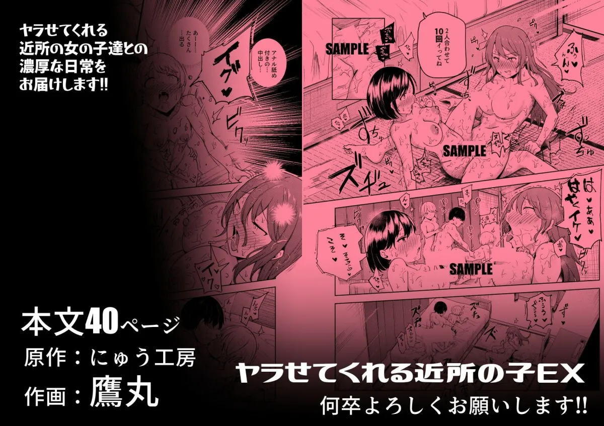 【おねショタハーレム】ヤラせてくれる近所の子EX~こいつら皆ボクとヤリたくて仕方ない~ 【おねショタハーレム】ヤラせてくれる近所の子EX~こいつら皆ボクとヤリたくて仕方ない~