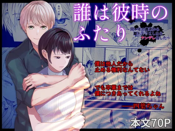 【義弟×姉レイプ】彼は誰時のふたり~同い年の義弟から離れようとしたらヤンデレ化した~ 【義弟×姉レイプ】彼は誰時のふたり~同い年の義弟から離れようとしたらヤンデレ化した~