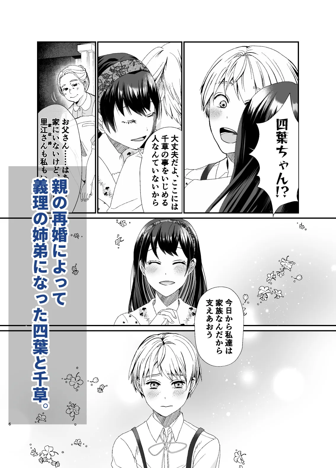 【義弟×姉レイプ】彼は誰時のふたり~同い年の義弟から離れようとしたらヤンデレ化した~ 【義弟×姉レイプ】彼は誰時のふたり~同い年の義弟から離れようとしたらヤンデレ化した~