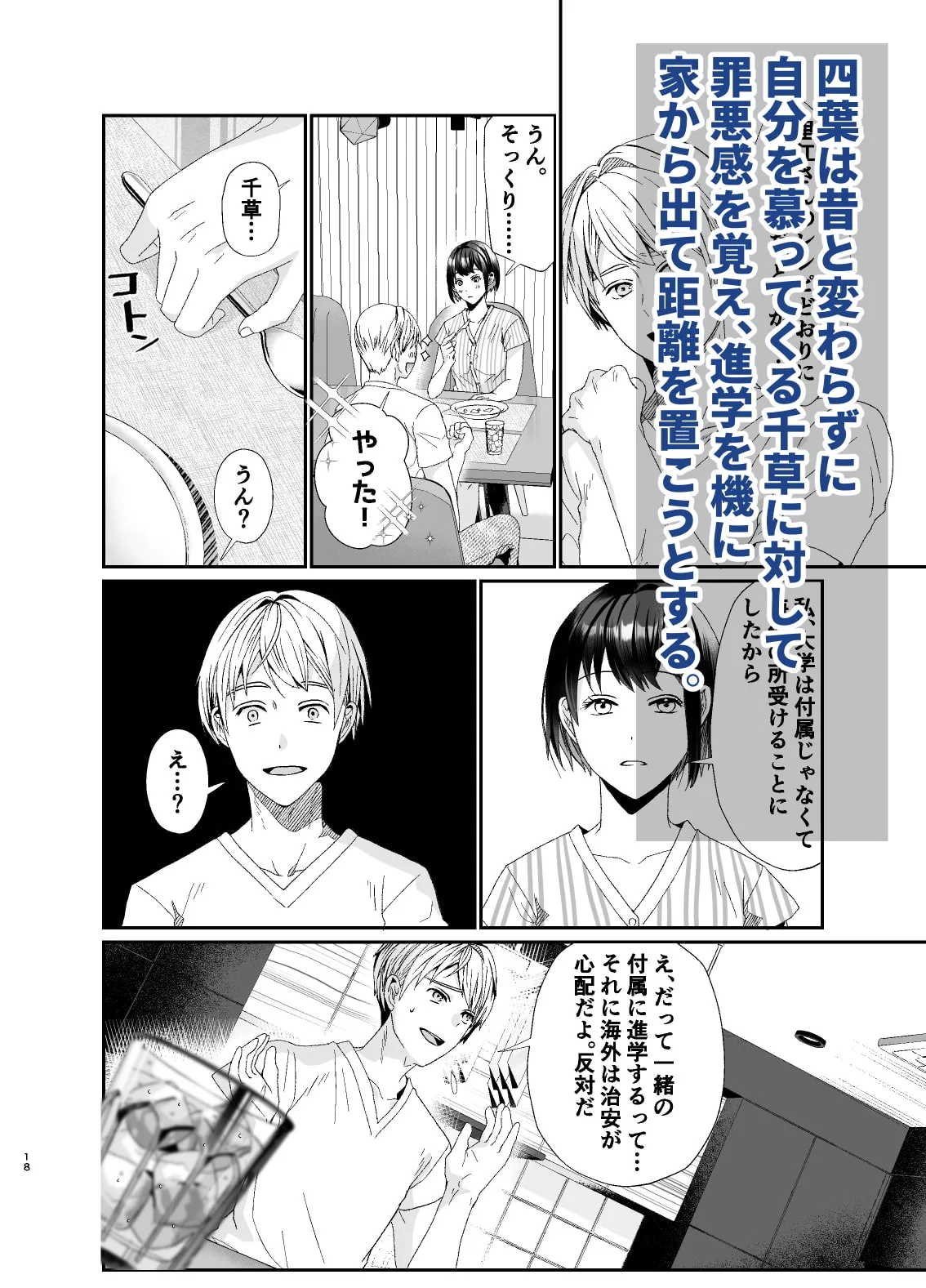 【義弟×姉レイプ】彼は誰時のふたり~同い年の義弟から離れようとしたらヤンデレ化した~ 【義弟×姉レイプ】彼は誰時のふたり~同い年の義弟から離れようとしたらヤンデレ化した~