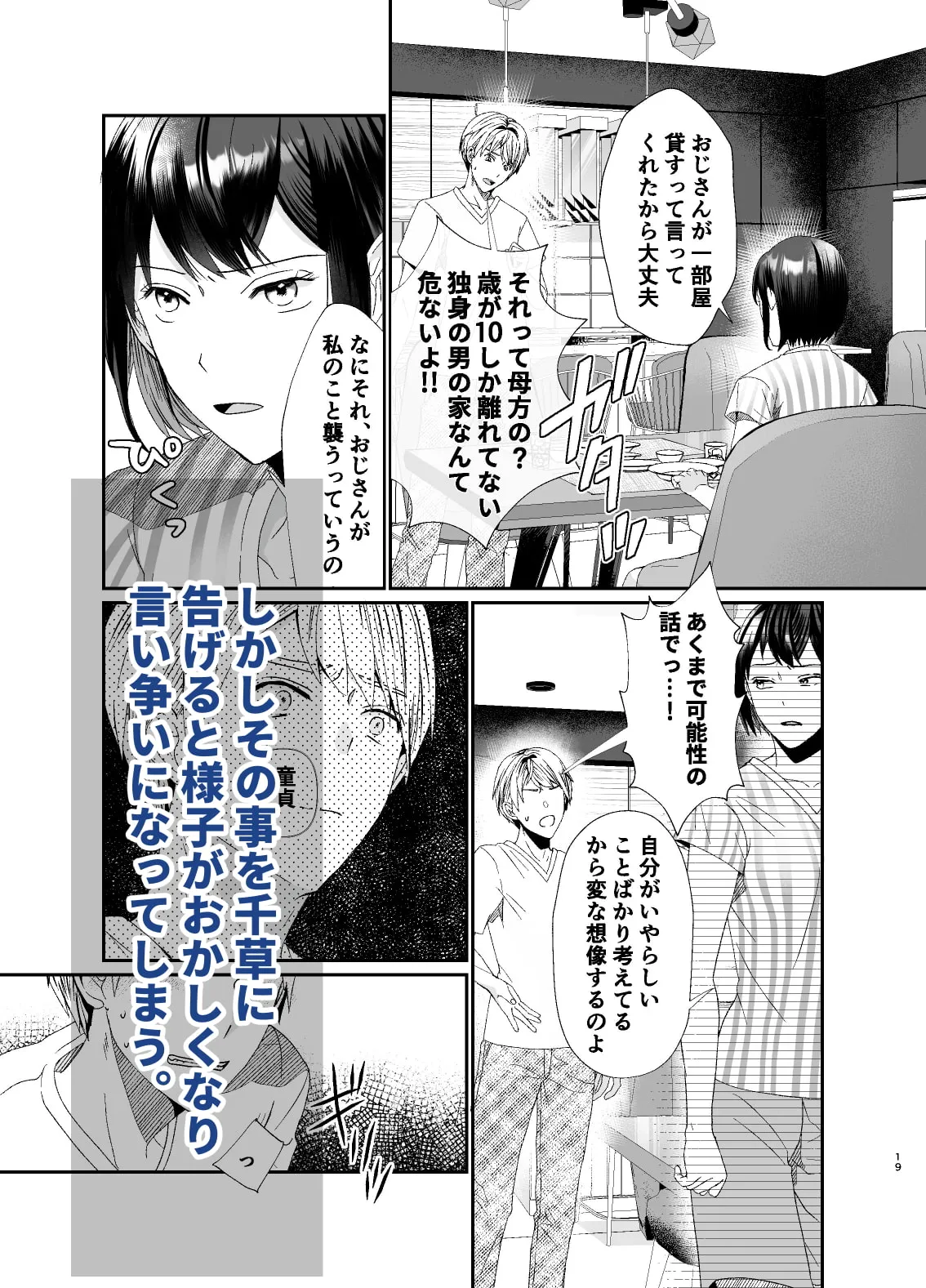 【義弟×姉レイプ】彼は誰時のふたり~同い年の義弟から離れようとしたらヤンデレ化した~ 【義弟×姉レイプ】彼は誰時のふたり~同い年の義弟から離れようとしたらヤンデレ化した~