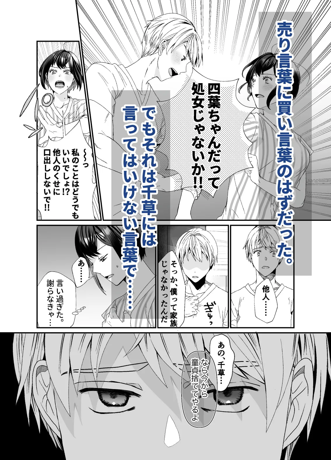 【義弟×姉レイプ】彼は誰時のふたり~同い年の義弟から離れようとしたらヤンデレ化した~ 【義弟×姉レイプ】彼は誰時のふたり~同い年の義弟から離れようとしたらヤンデレ化した~