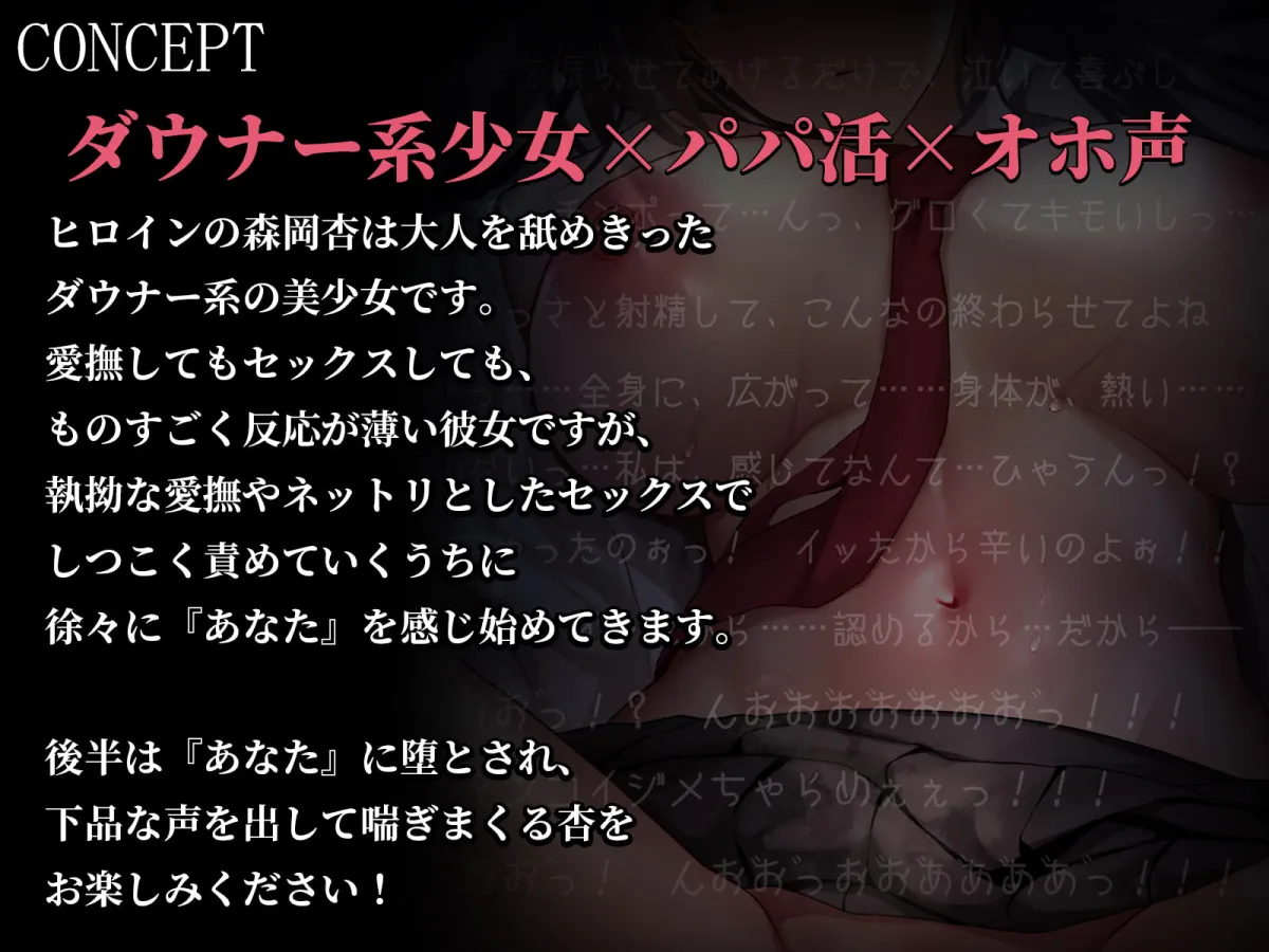 【今谷皆美×オホ声パパ活JK】世の中舐めたパパ活少女はオトナの力(テク)で徹底的に分からせてやらなければならない【イラスト:Yuyu】