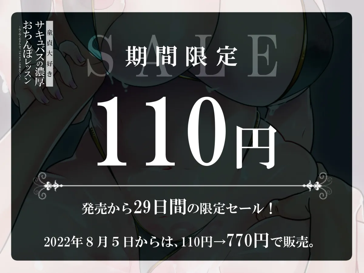 【御子柴泉×サキュバス】【100円】童貞大好きサキュバスの濃厚おちんぽレッスン ～ぬくぬくおまんこでバキバキチンポ筆おろし♪～【バイノーラル】