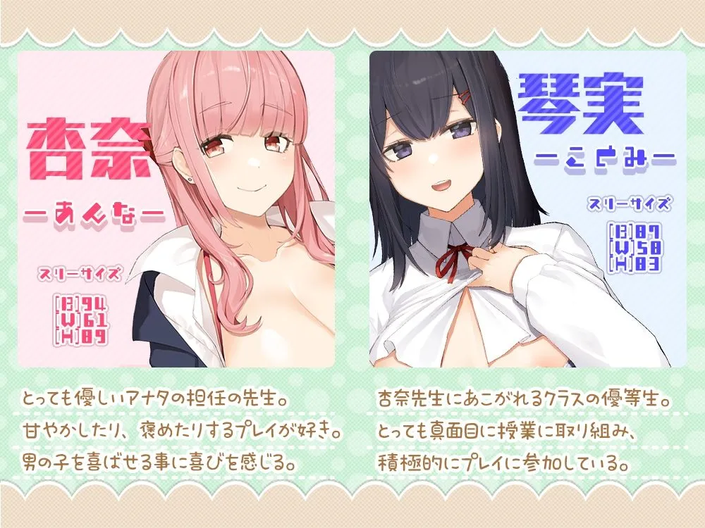 【伊ヶ崎綾香＆天知遥×おねショタ＆JKハーレム】耳でイク！オナサポ学園～甘やかし全肯定幸せお射精編～