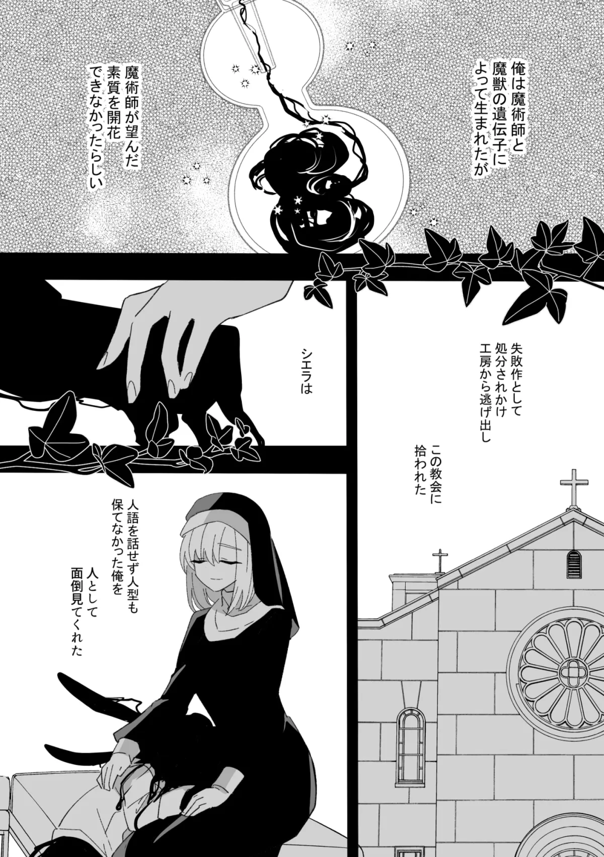 【人外×シスター 異種姦】シスターのかわいいキメラ 【人外×シスター 異種姦】シスターのかわいいキメラ