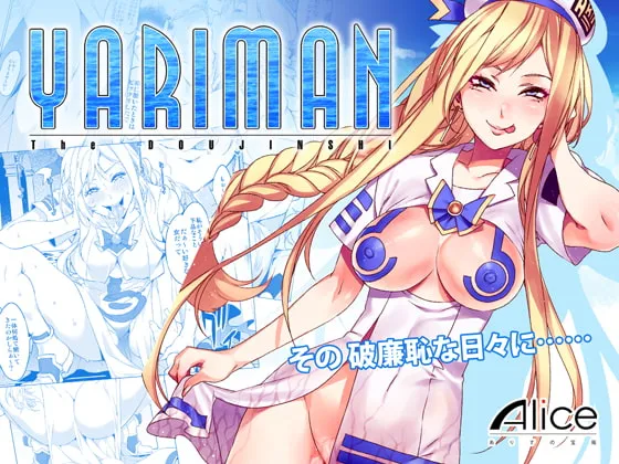 【水龍敬】YARIMAN