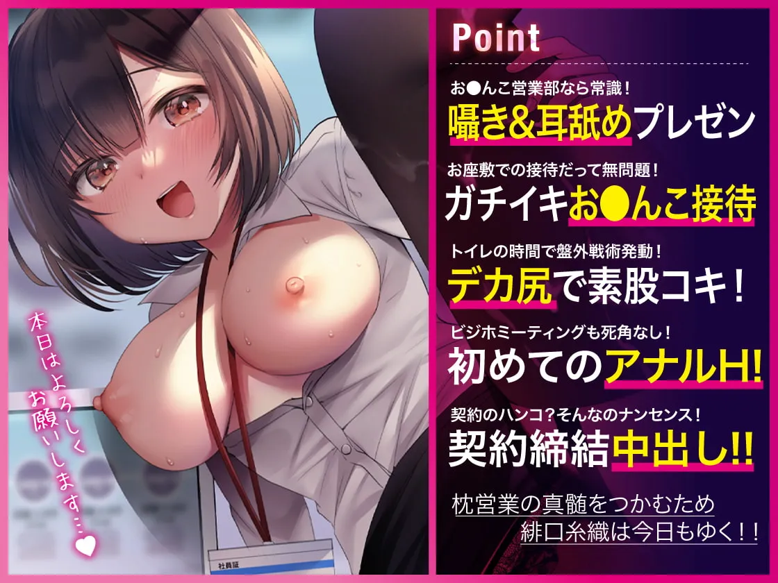【麦咲輪紫葵×枕営業OL】特命おま〇こ営業部!!～どっぷり中出し契約