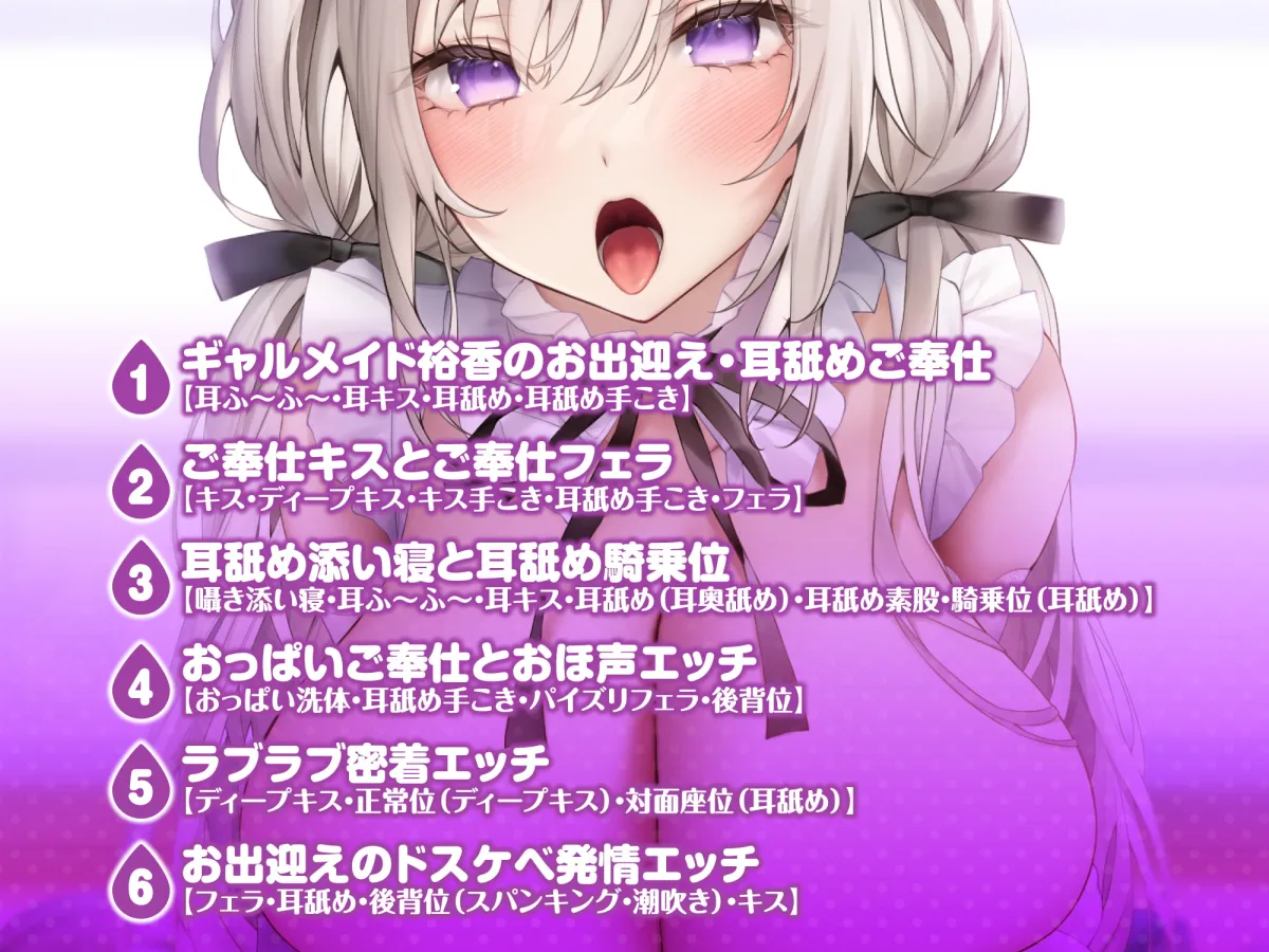 【陽向葵ゅか×ギャルメイド】【KU100】ひたすら耳舐めメイド ～とにかく耳元から離れず、密着ネットリ攻め!～