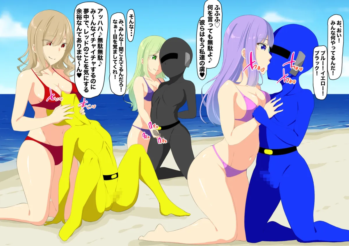 【M向けヒーローピンチ】水着お姉さんの誘惑VS戦隊ヒーロー! 【M向けヒーローピンチ】水着お姉さんの誘惑VS戦隊ヒーロー!